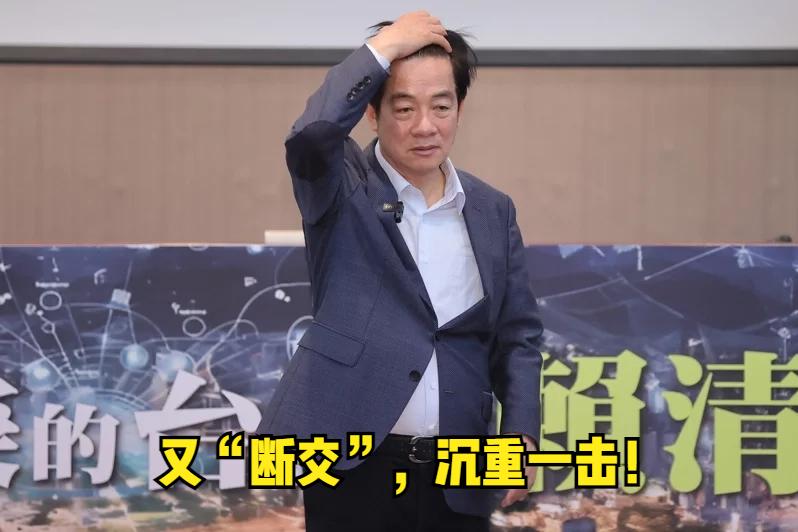 “在台湾选后的第3天，在太平洋的“友邦”瑙鲁就‘突袭式断交’，可预见这只是大陆开