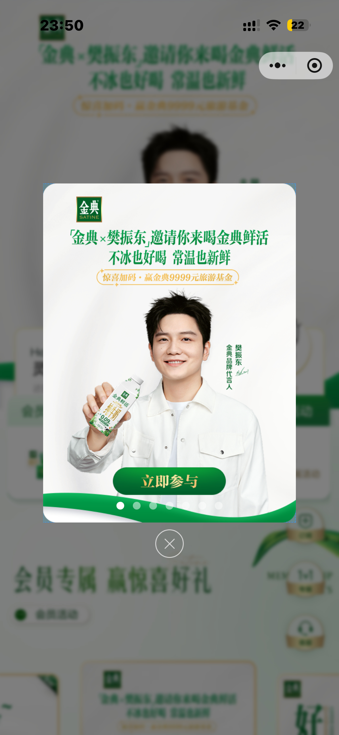 樊振东金典品牌代言人 金典小程序又有新的抽奖活动了微信扫金典牛奶箱上的二维码领红