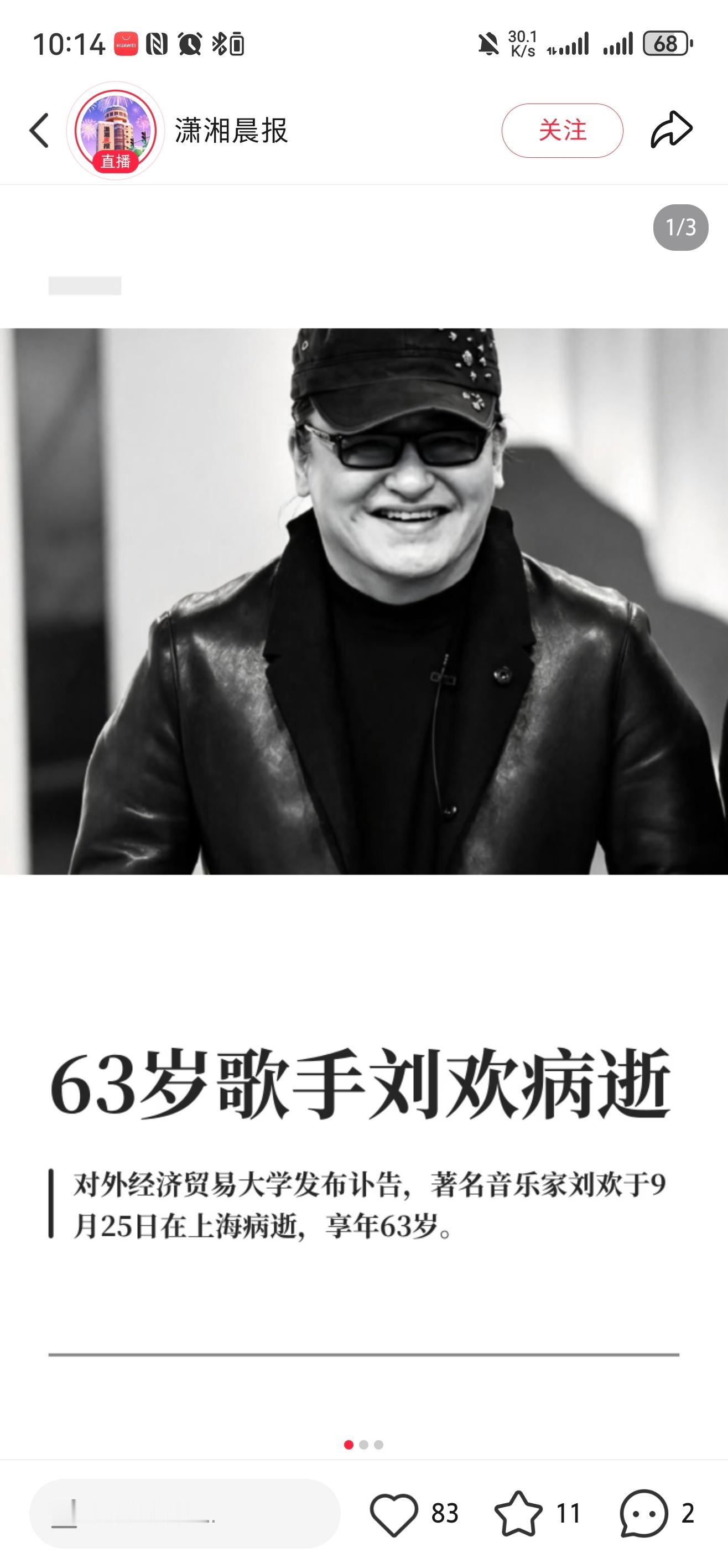 刘欢去世好突然，红薯刷到以为假的[捂嘴哭] ​​​