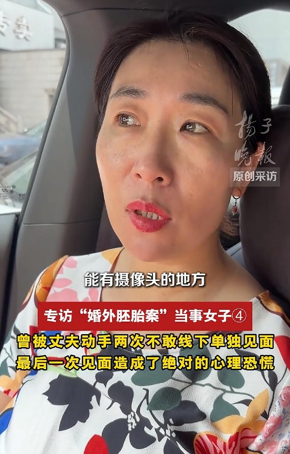 婚外胚胎案妻子朱女士说:不敢单独见丈夫，最后一次见唐明杰是在6月2号。每次见他都