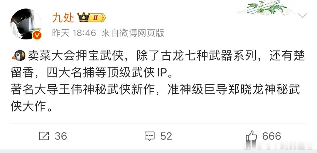 鹅现在为什么沉迷武侠？