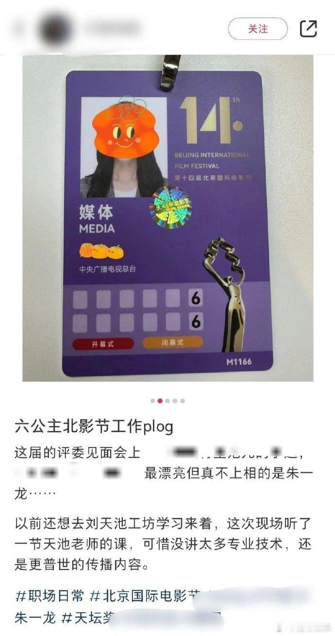 北影节媒体人评价朱一龙。 ​​​