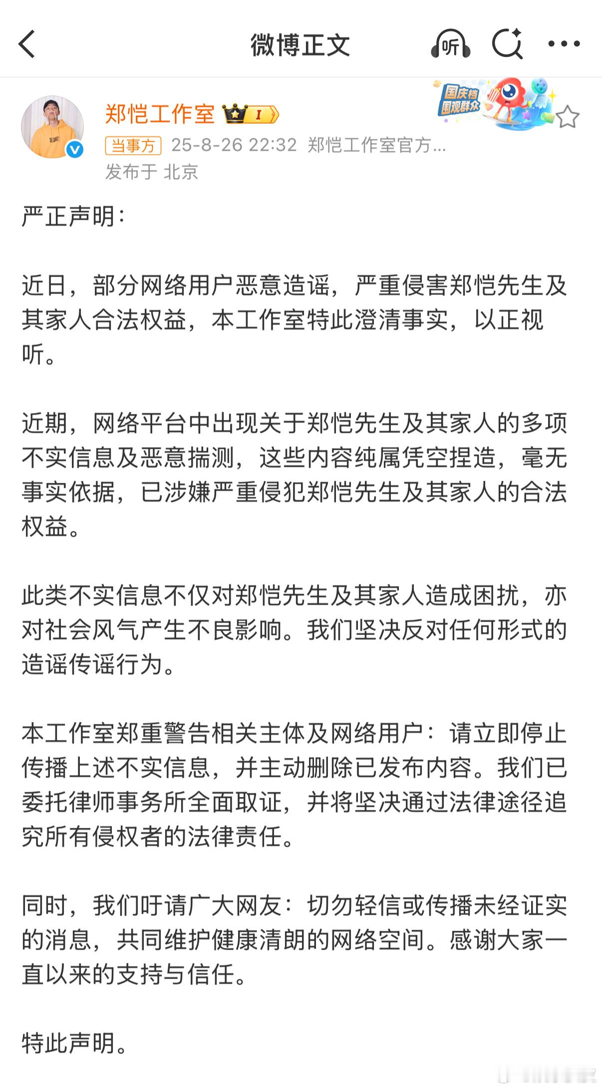 郑恺工作室发声明郑恺小姨子 工作室已就“停用亲属卡”等网络谣言发布严正声明。所有