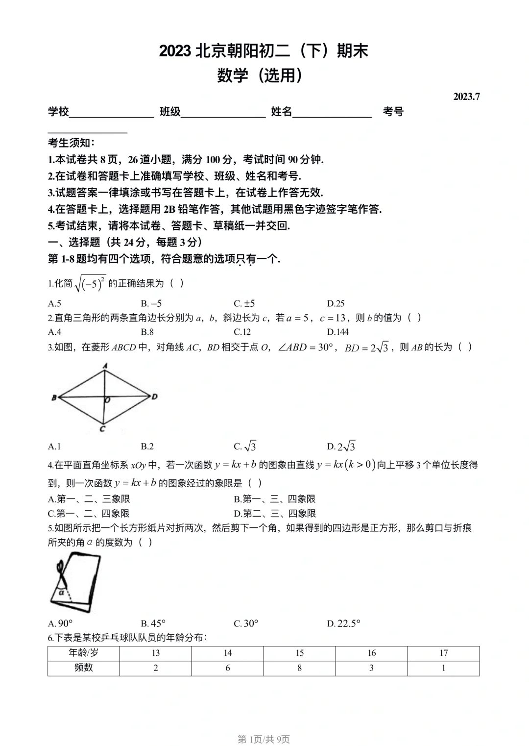 初二数学 | 朝阳期末数学练习