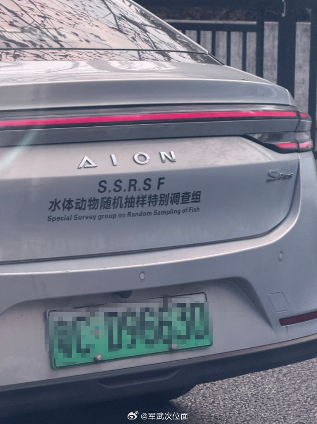 咱们有“水体动物随机抽样特别调查组”的特工吗？ 