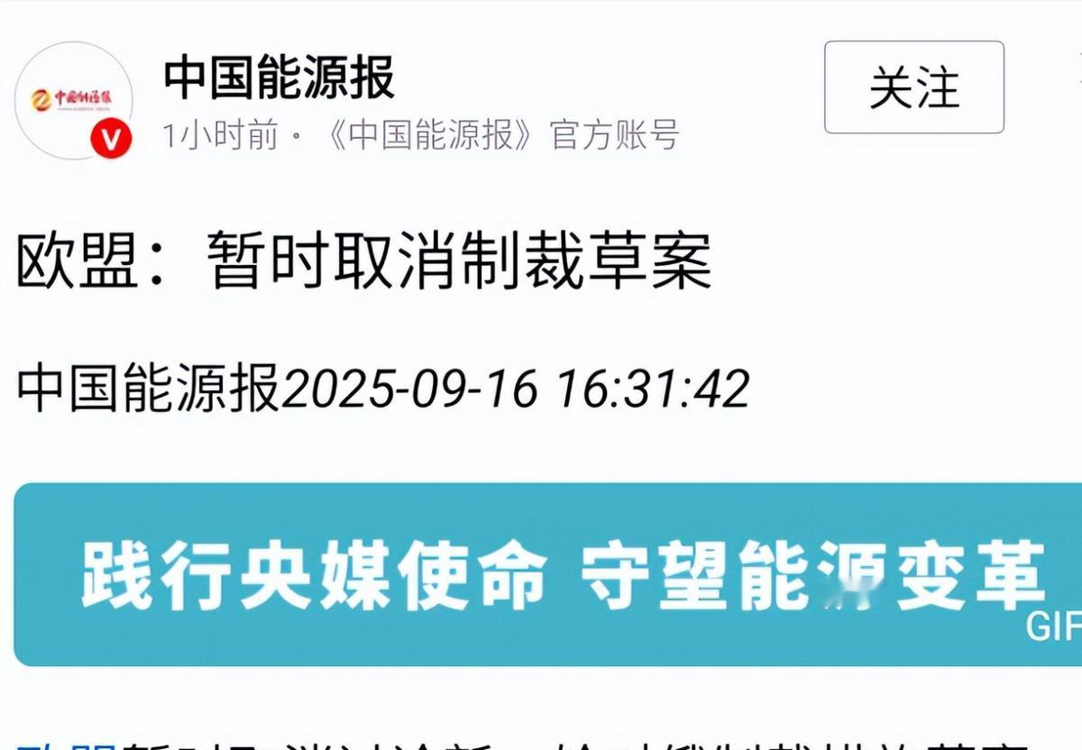 中美第四轮谈判刚结束，欧盟马上宣布暂时取消对俄罗斯的制裁草案。这也就意味着欧盟威