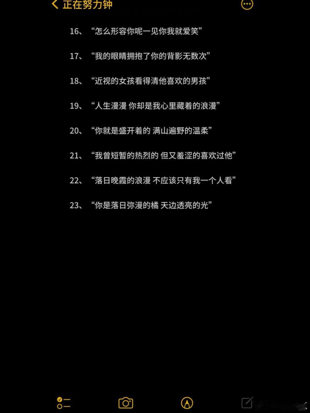 近期杀疯了的小众心动文案分享 1、“对视吧 眼睛很难说谎” 2、“记忆生了锈 誓