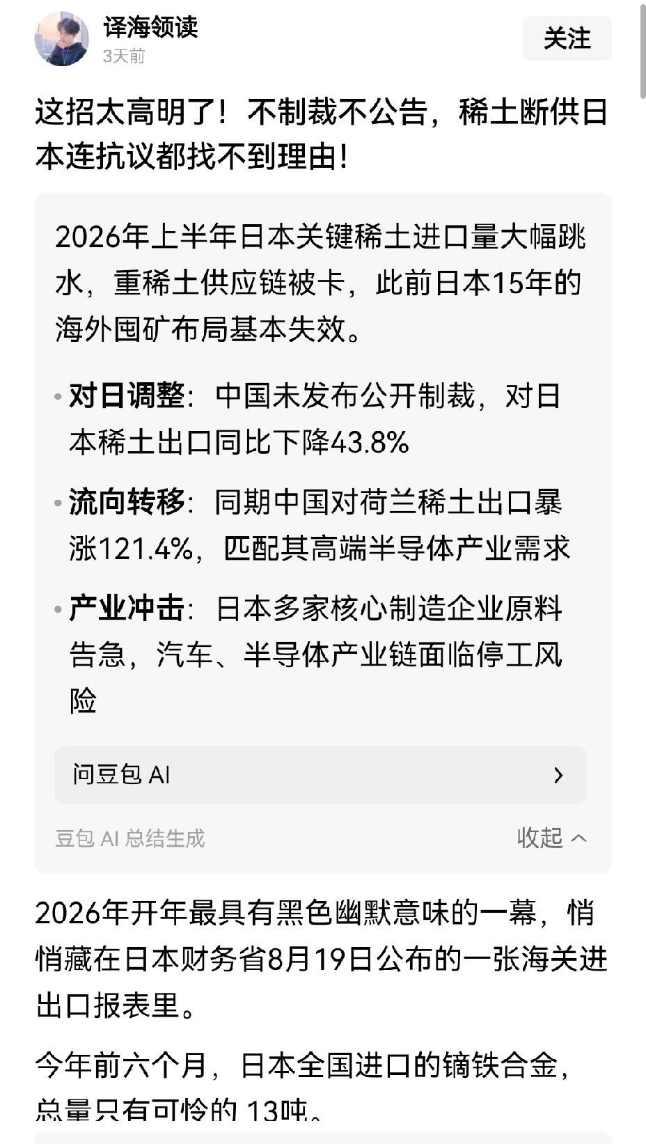 中国对日本稀土断供不再提前公示宣告，直接落地实施。早前日本紧跟美荷出台半导体设备
