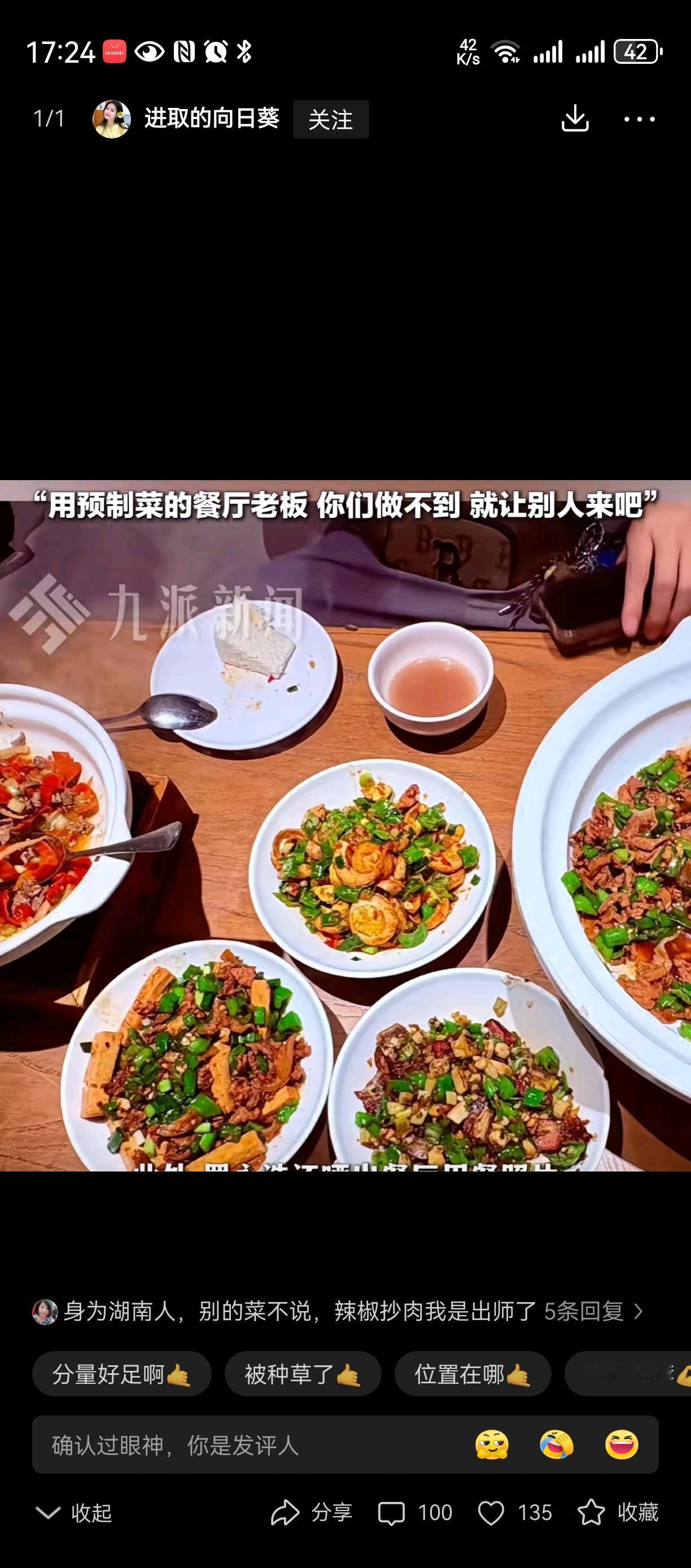 湖南菜好吃—罗锤子（罗永浩）[祝福][祝福][祝福]
现炒非预制菜，
价廉物美。