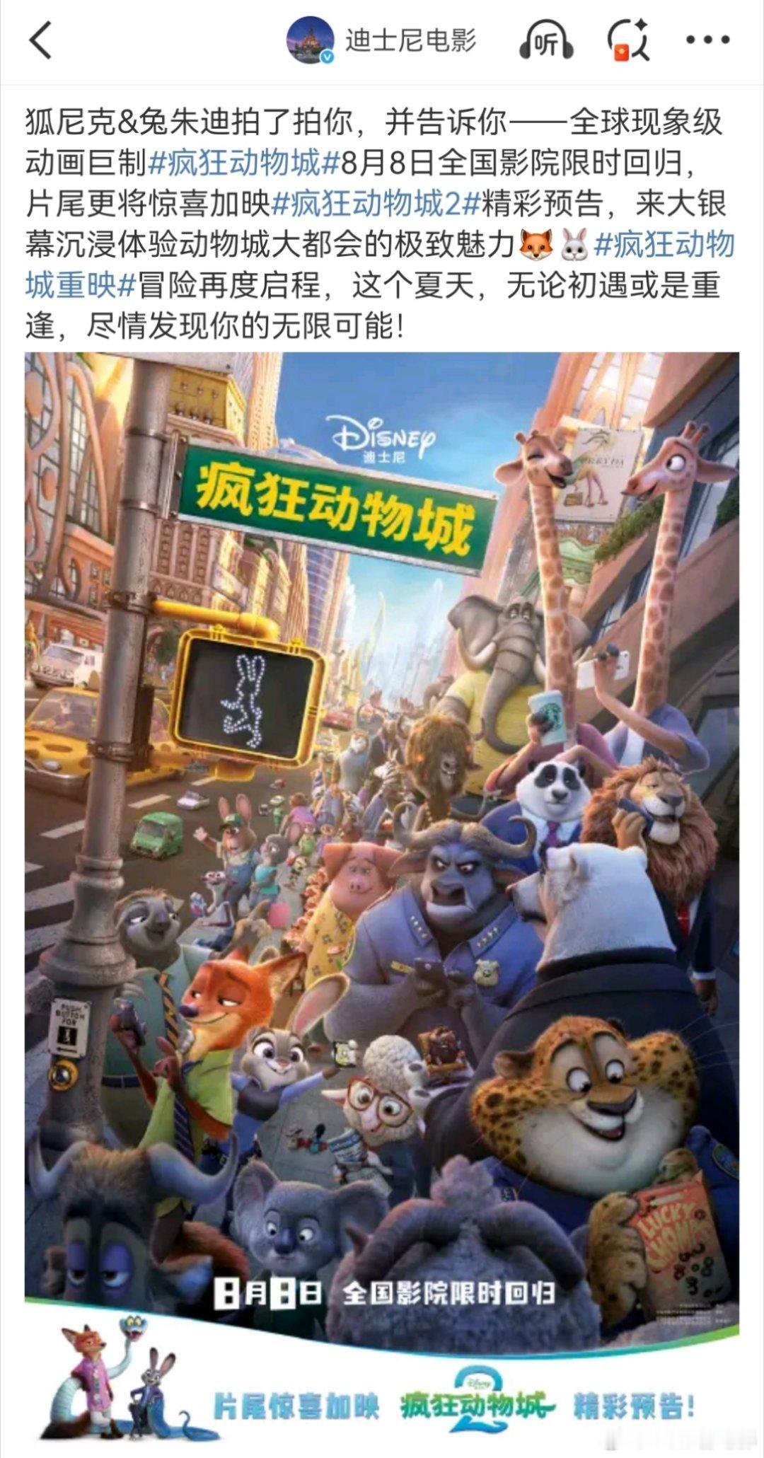 我将选择重映的疯狂动物城作为我的暑假解药！我的天，我真的好喜欢这部，重看了很多很