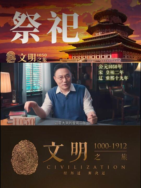 《文明之旅》1050｜国家祭祀怎么变样了？
