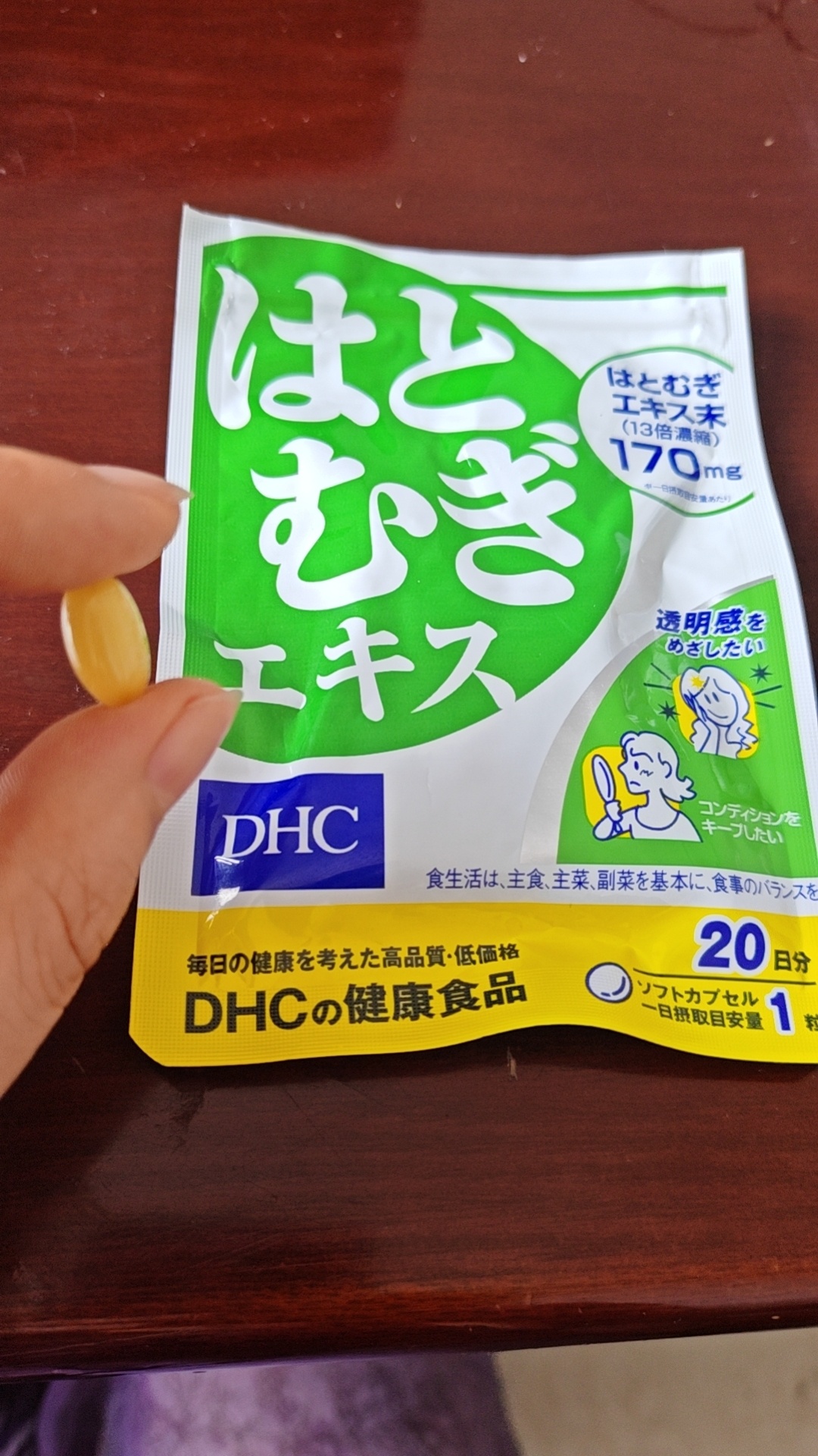 大暑 今天开始吃两包dhc薏仁丸夏天