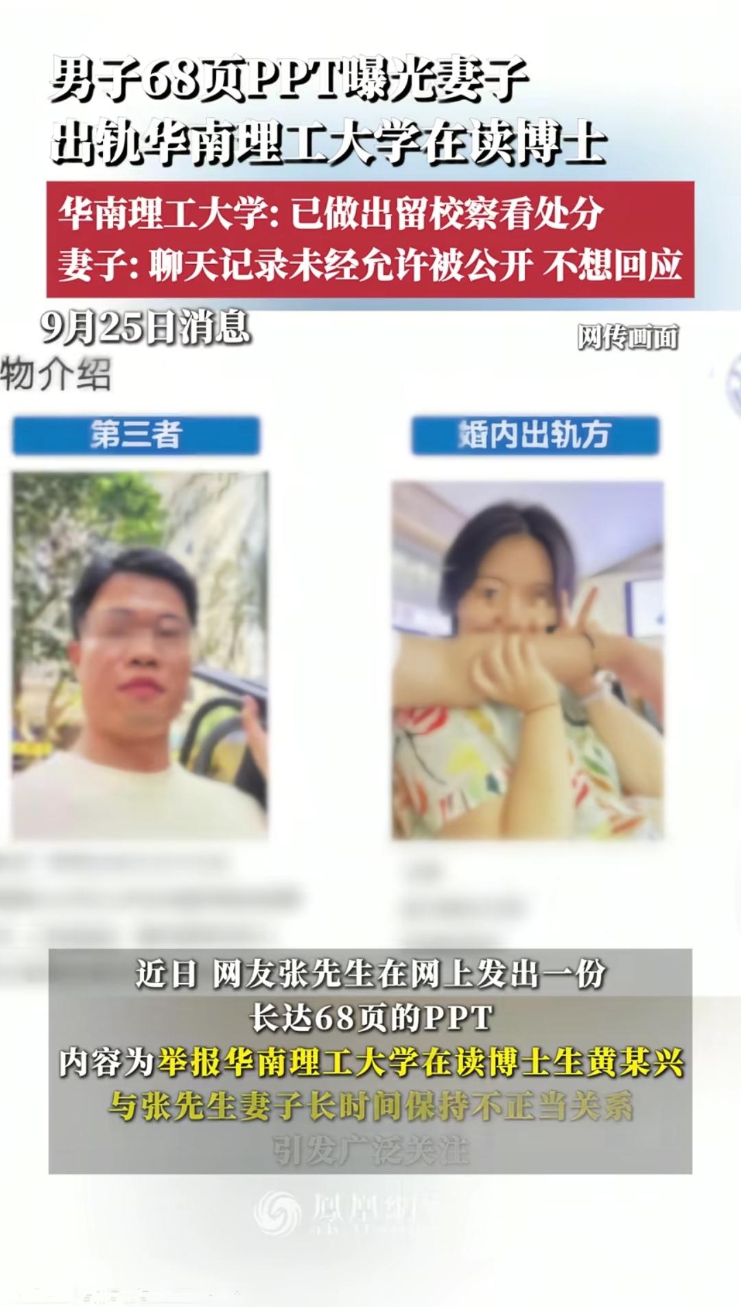 不知道大家发现没？
这些都发生在华南理工大学
继前几日的杭州张先生用68页PPT