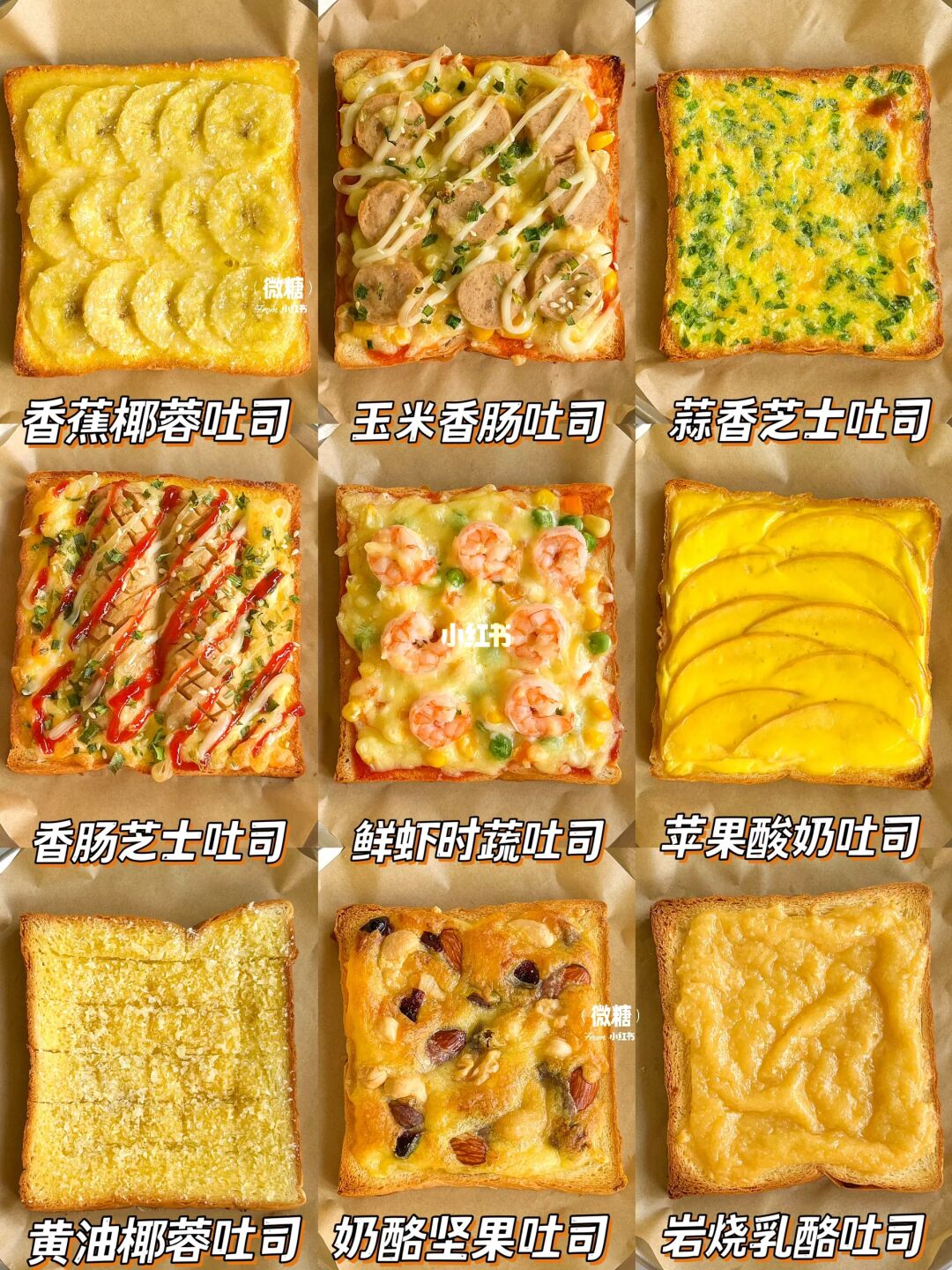 早餐烤吐司片合集🔥简单快手，巨香巨好吃‼️