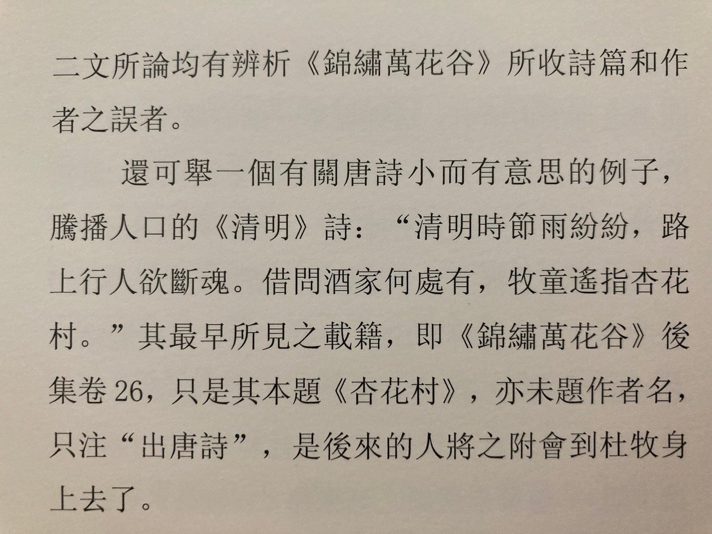 《清明》是杜牧最脍炙人口的诗篇，然而却大概率不是他写的，杜牧研究专家缪钺先生曾有