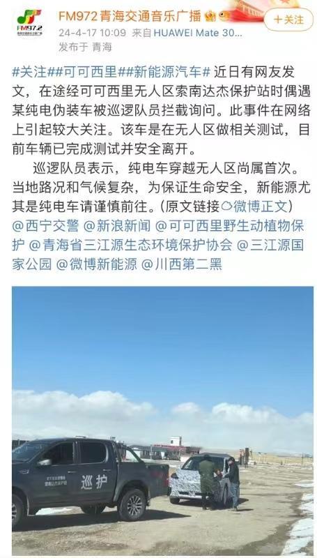 最近，一则网友目击报告在社交媒体上迅速传播，声称在可可西里无人区有一辆全身覆盖伪