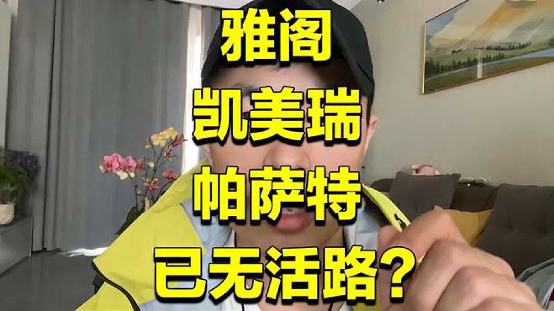回看让雅阁怎么活，凯美瑞怎么活，帕萨特怎么活，全新比亚迪汉L