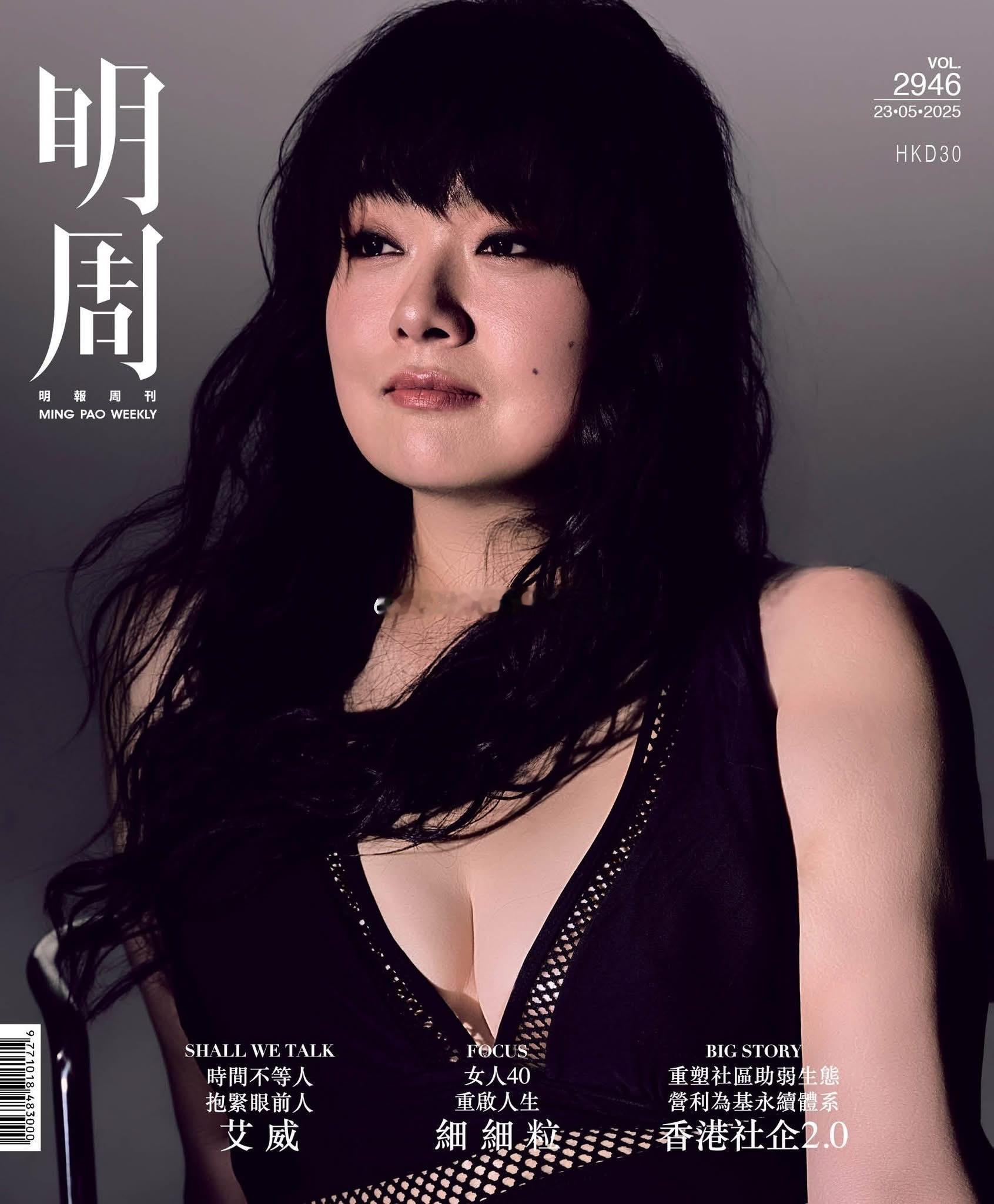 【明周】今期封面人物 陈嘉佳现年39岁的「细细粒」陈嘉佳，由2023年8月开始减