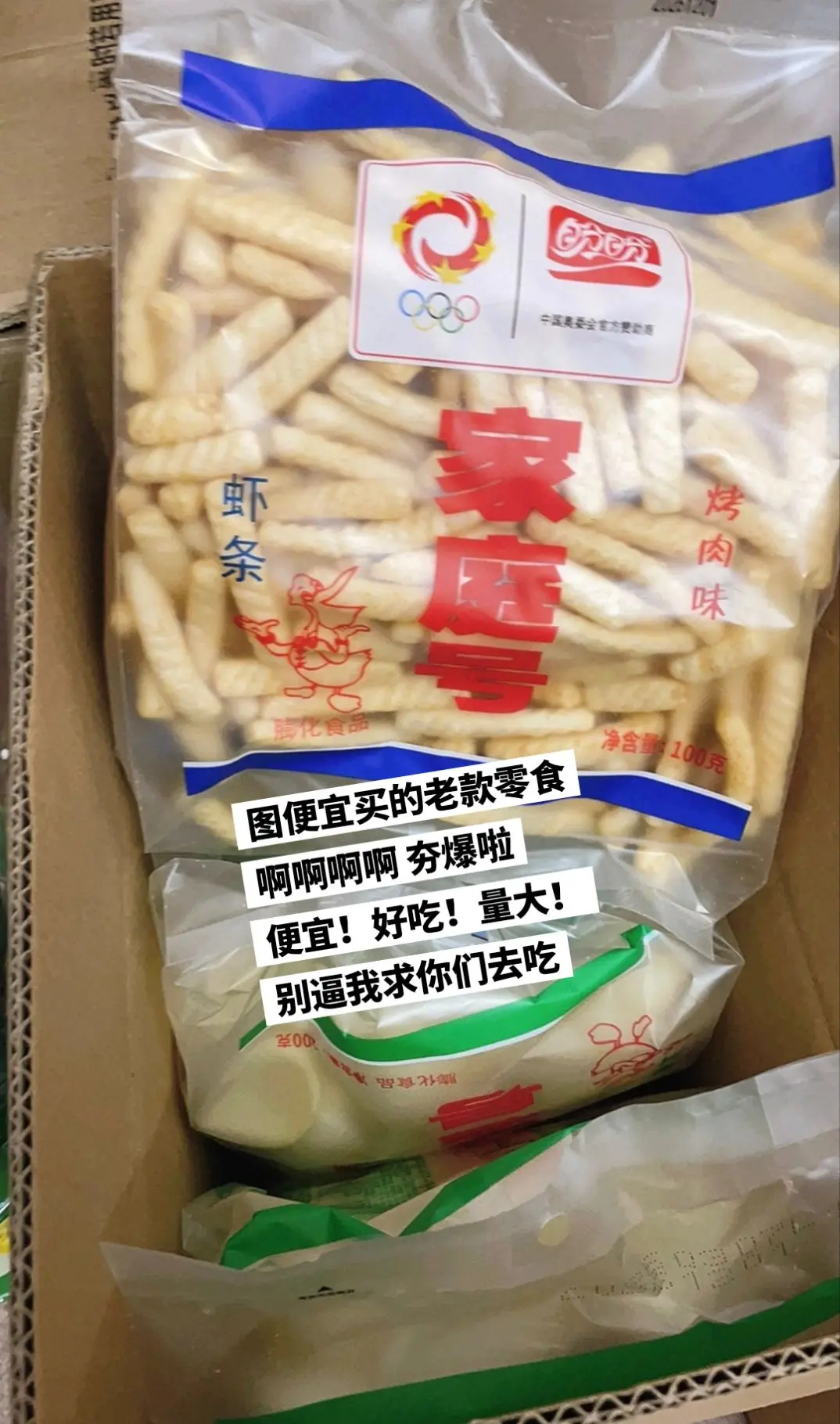 零食还得是老款的，盼盼薯片 虾条好吃成啥。