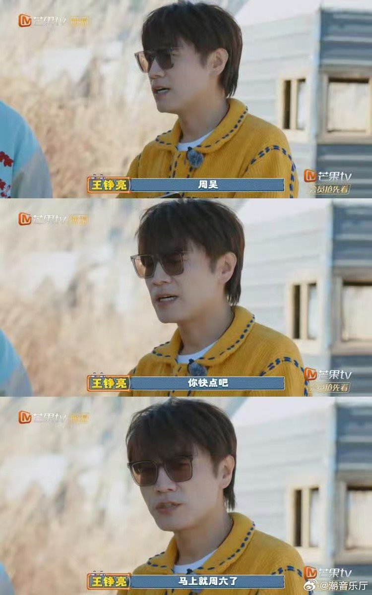 王铮亮 烂梗王 快乐老友记收官快乐老友记别人玩梗怕冷场，王铮亮玩梗怕不闹，“周五