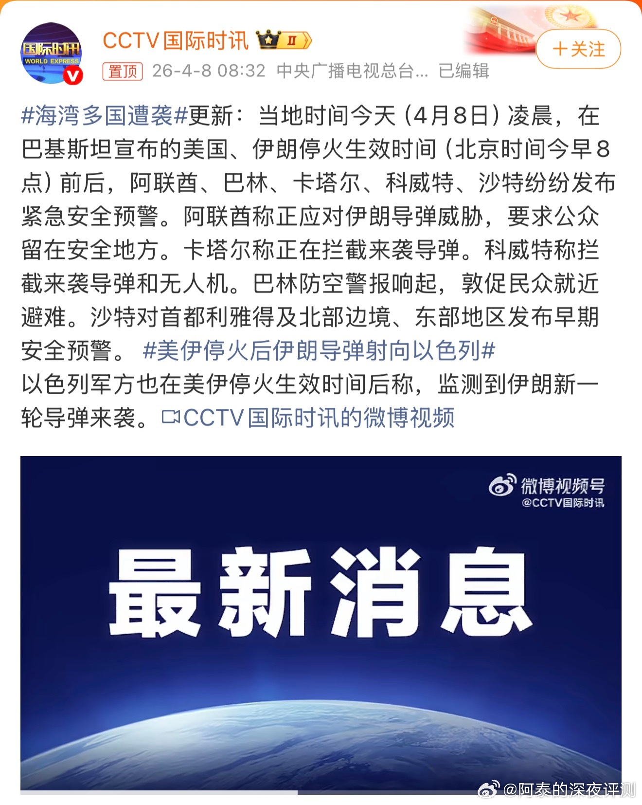 海湾多国遭袭这意思很清楚了，伊朗同意的是和美国的停战协议，不是和以色列的停战，而