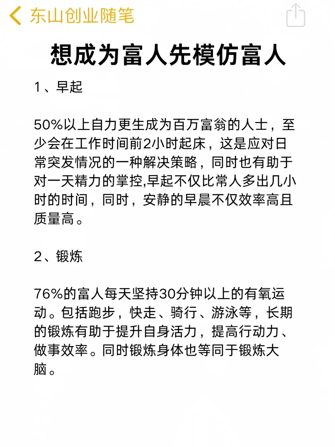 想成为富人先模仿富人