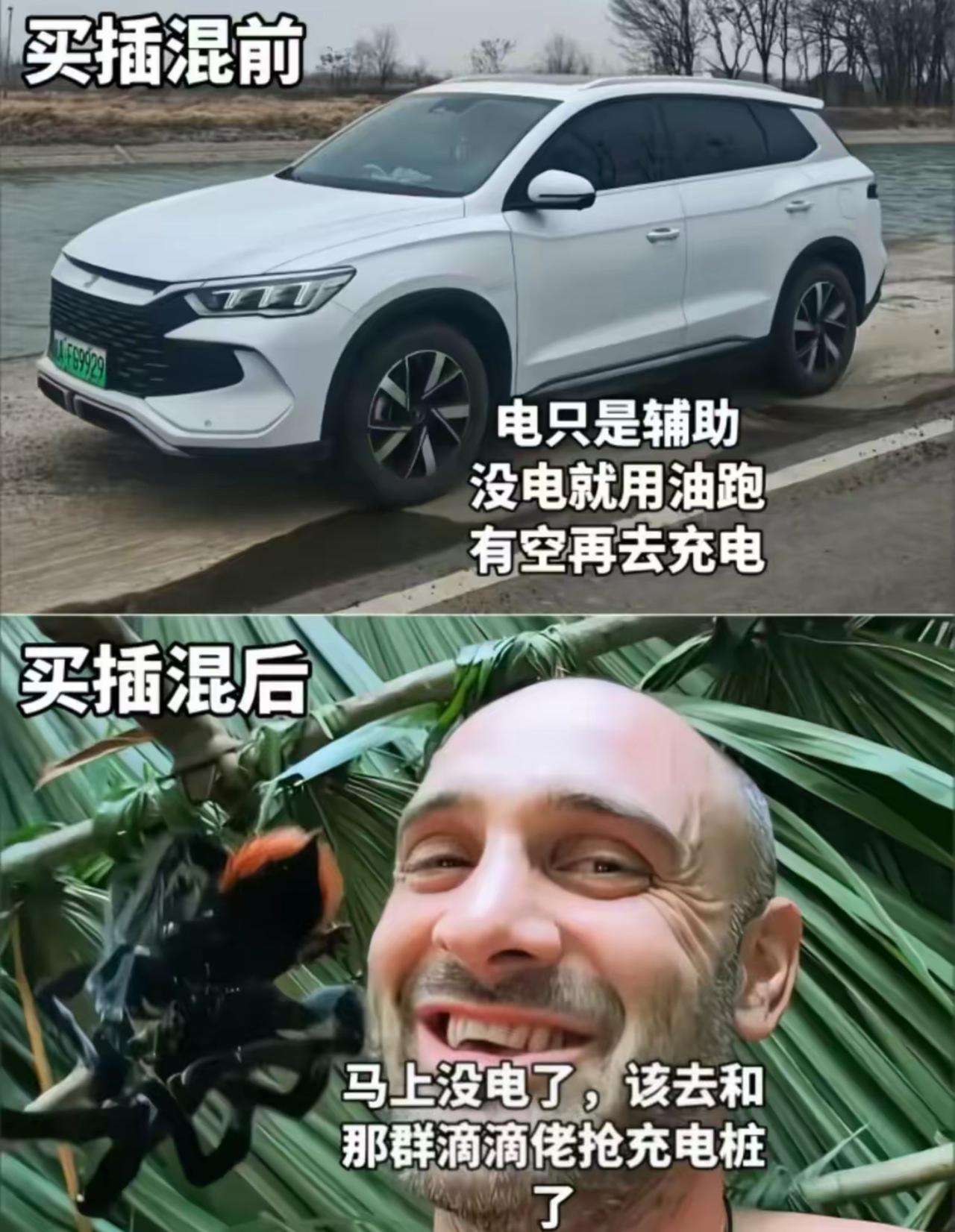 买插混前个个都是从容大师：电就是个辅助，没电直接用油跑，啥时候有空啥时候充，主打