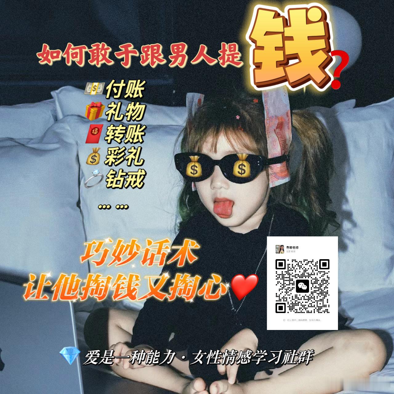 明天早上10点，群会议主题《如何巧妙的跟男人提钱💰❓男人越谈越大方的秘密㊙️》