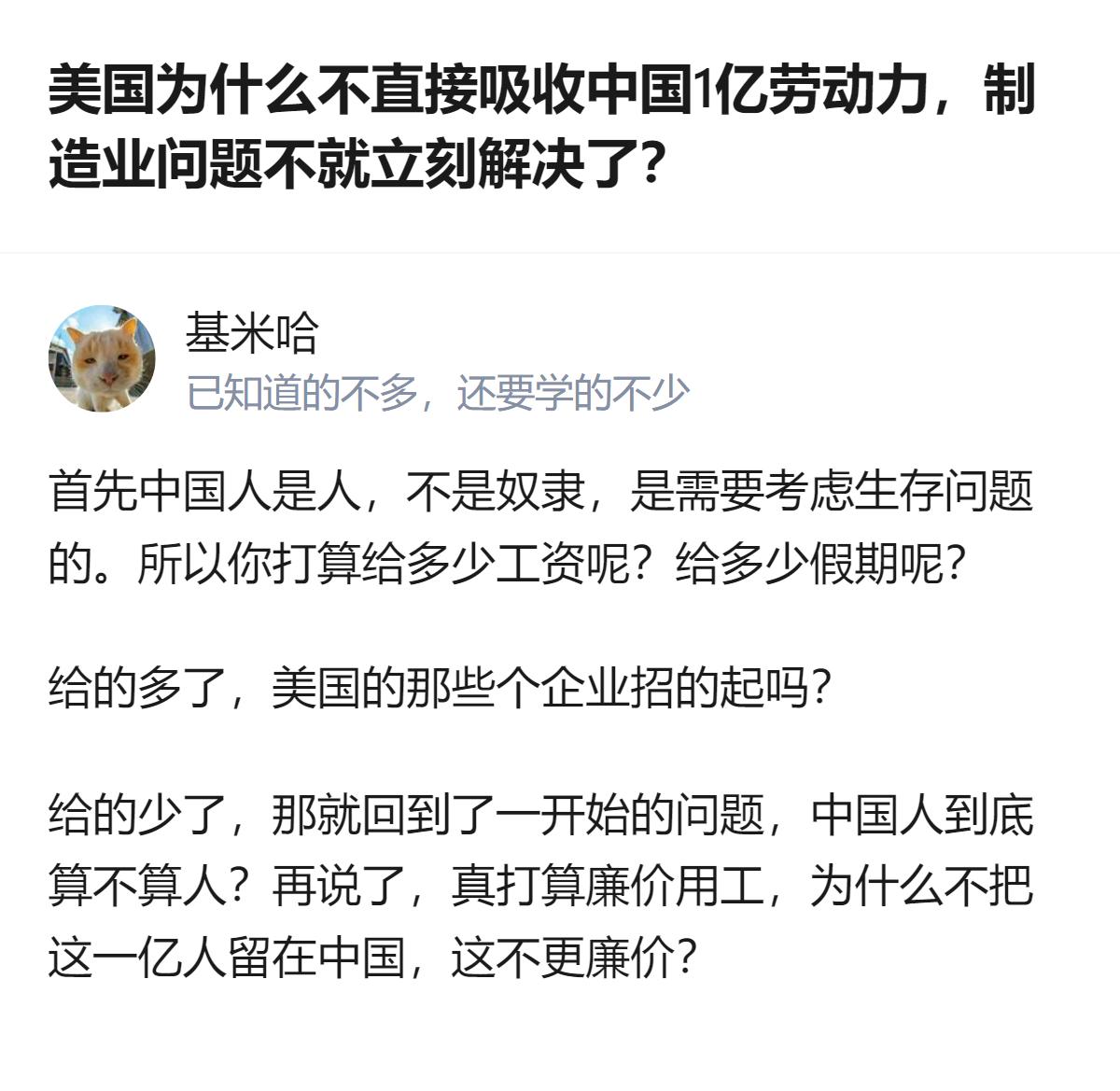 这个回答戳中了问题里的核心矛盾：美国若要吸收中国劳动力，要么得承担企业用工成本，