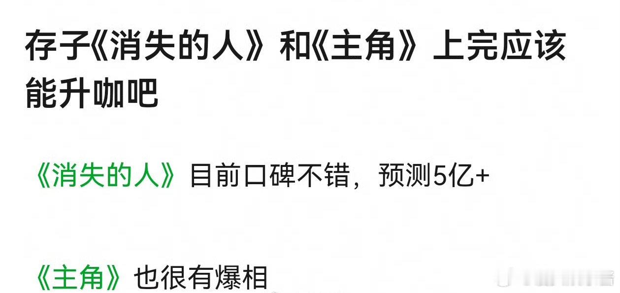 刘浩存两部电影《消失的人》《主角》播完有升咖的希望吗 