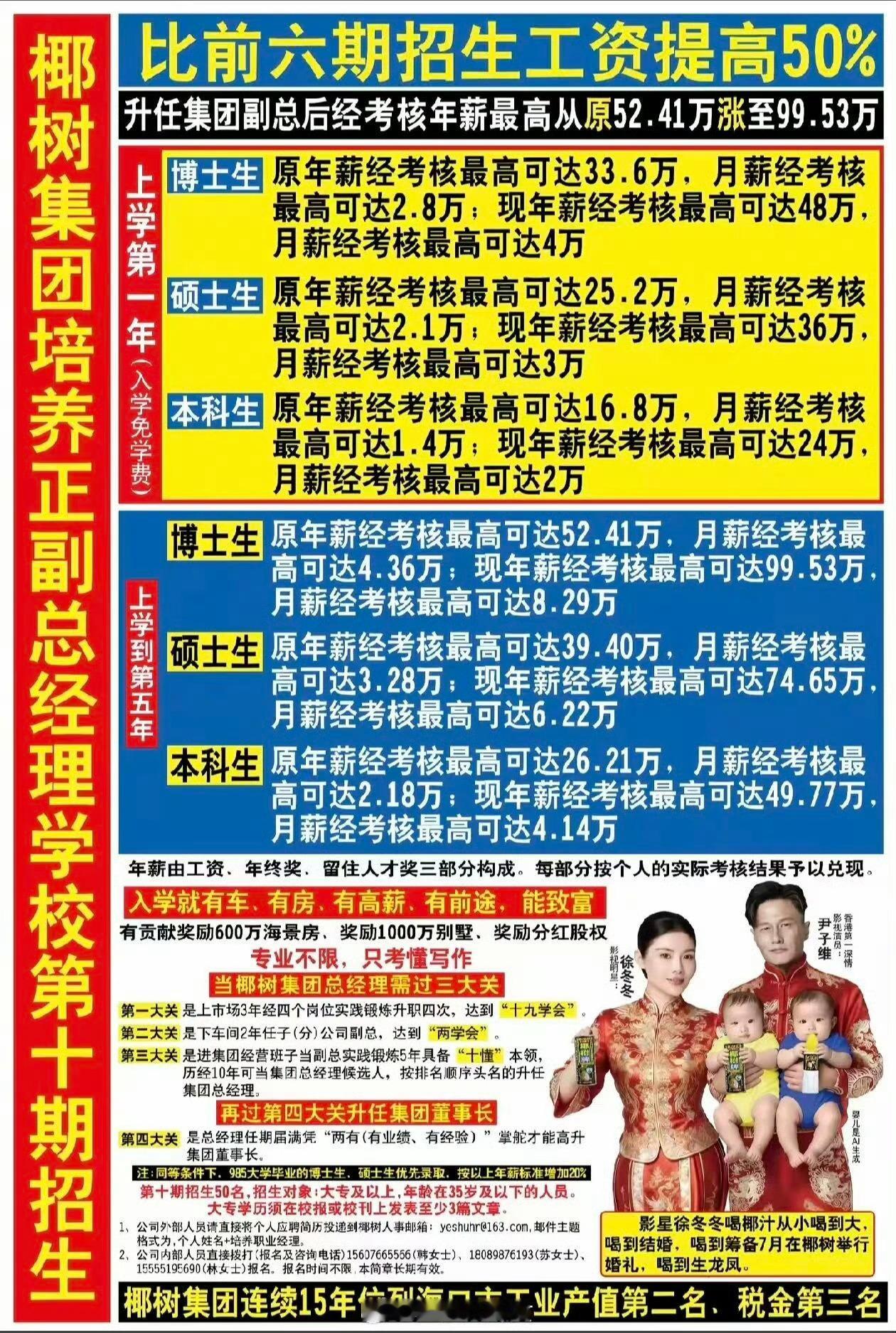 大专生报名椰树需在校刊发表文章椰树招聘博士生年薪近百万 5月12日，海南椰树集团