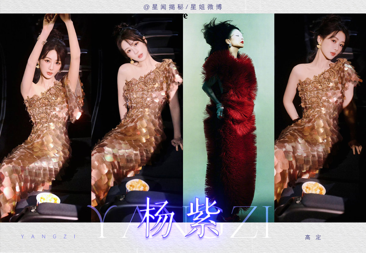 杨紫娜扎撞高定了  杨紫高定look小合集🈶️！国色芳华热播，五大二小准满[哇