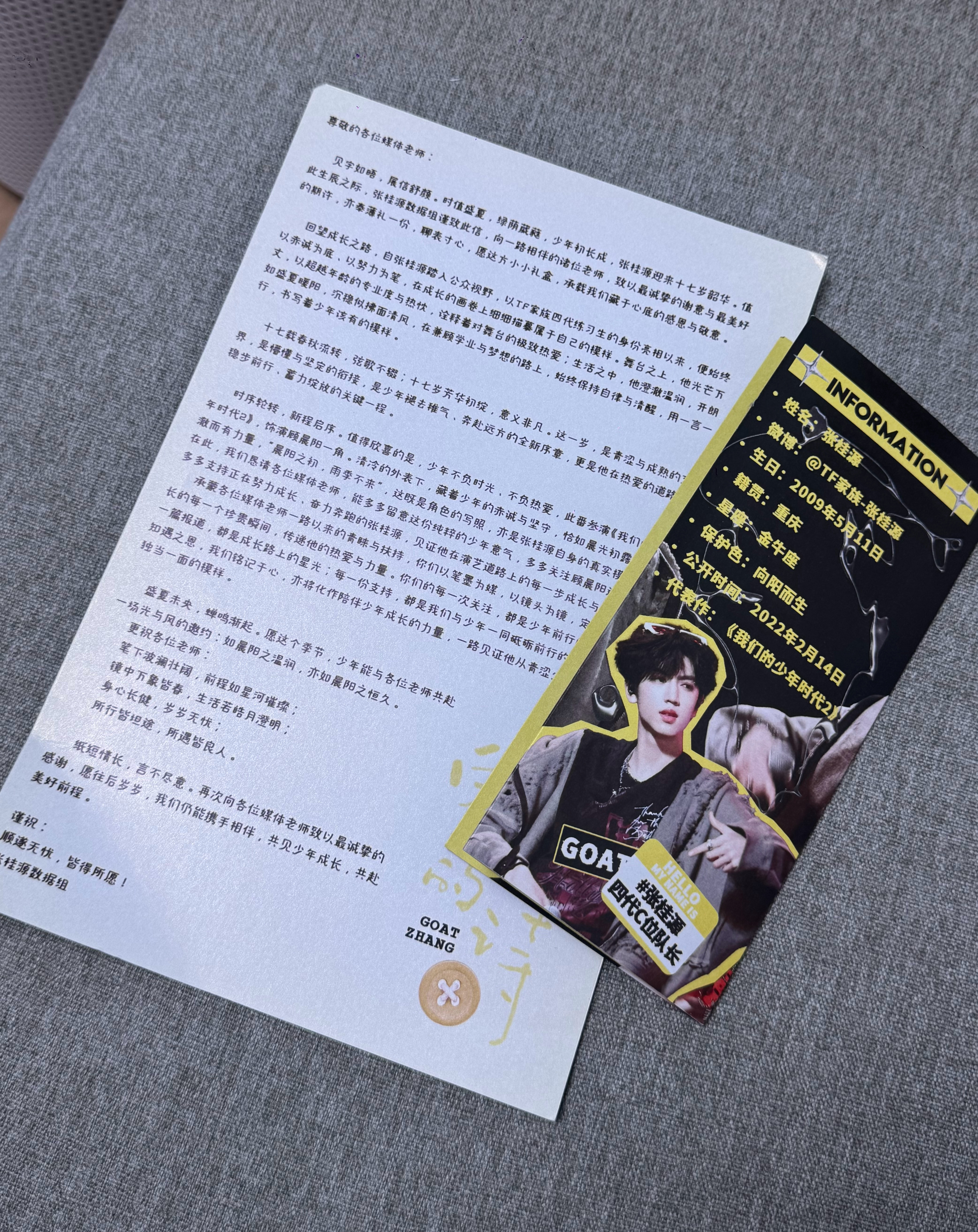 谢谢送的礼盒🥳打开看到一行行写的每一句全是炙热的真心，祝张桂源未来一切顺遂，所