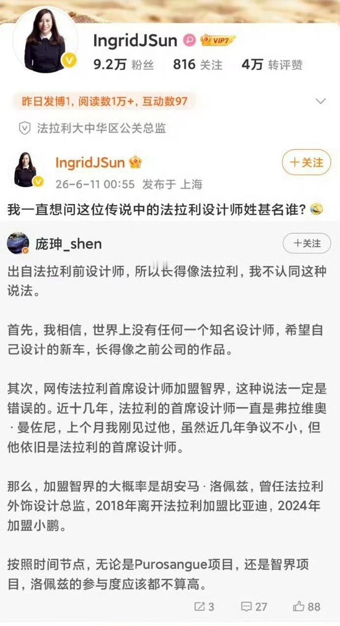 何小鹏疑似亲自辟谣：“前法拉利设计师”胡安马·洛佩兹并未从小鹏汽车离职！6月24