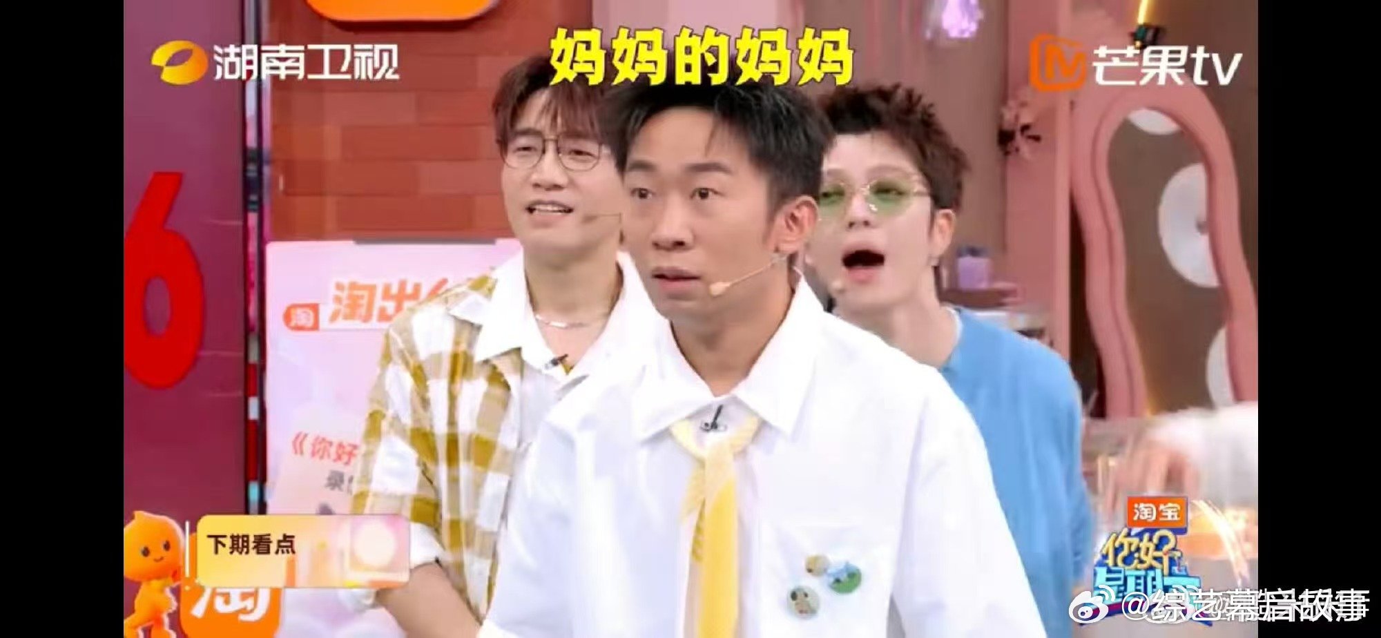 你好星期六下期有0713和登陆少年你好星期六 国庆好六太会整活了！把0713和登