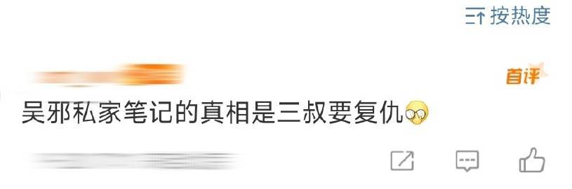 南派三叔十年复仇之作 家人们快来看，南派三叔这十年复仇之作太带感了！《吴邪私家笔