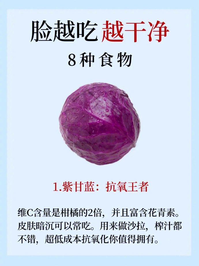 脸越吃越干净的8种食物 💁🏻ʸᵉᵃʰᵎ  我的宝藏食谱