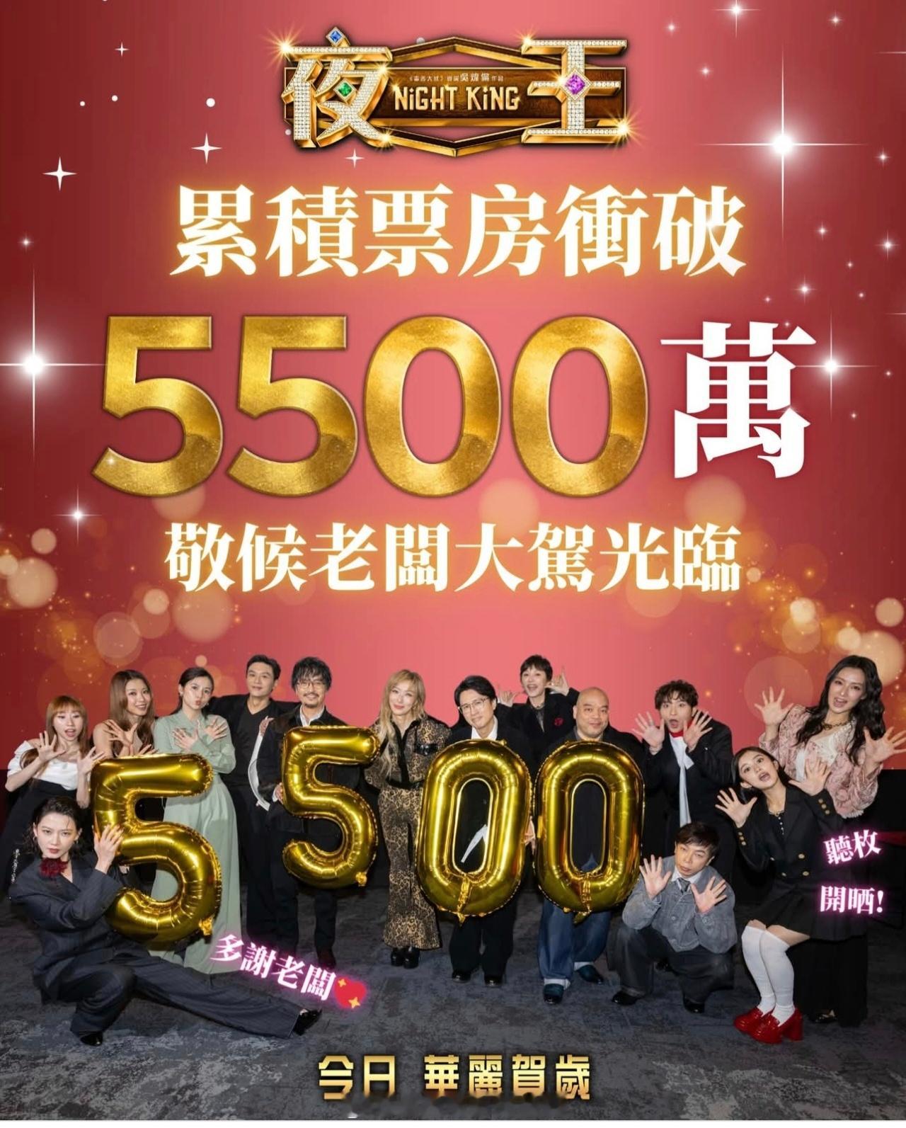 「香港电影 《夜王 》票房衝破5500萬港元..片方發文答謝觀眾 … 大公文匯全