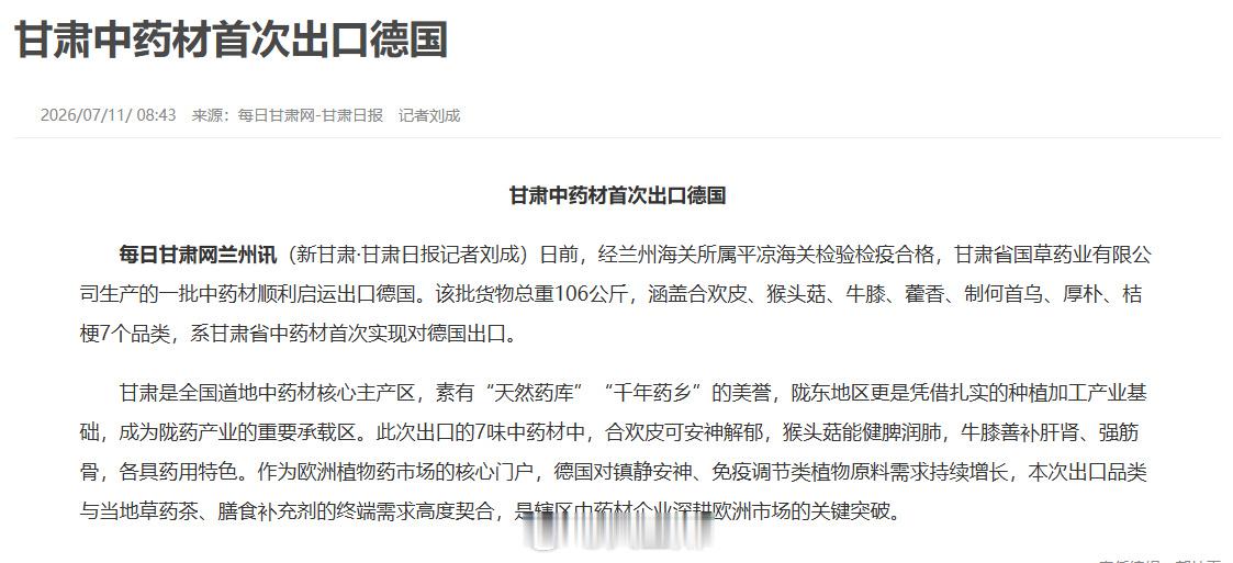 甘肃中医药走向欧洲市场 【甘肃中药材首次出口德国】日前，经兰州海关所属平凉海关检
