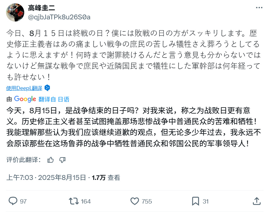 《艾斯奥特曼》演员高峰圭二的发言，也算是对得起观众了。日本战败投降80周年 ​ 