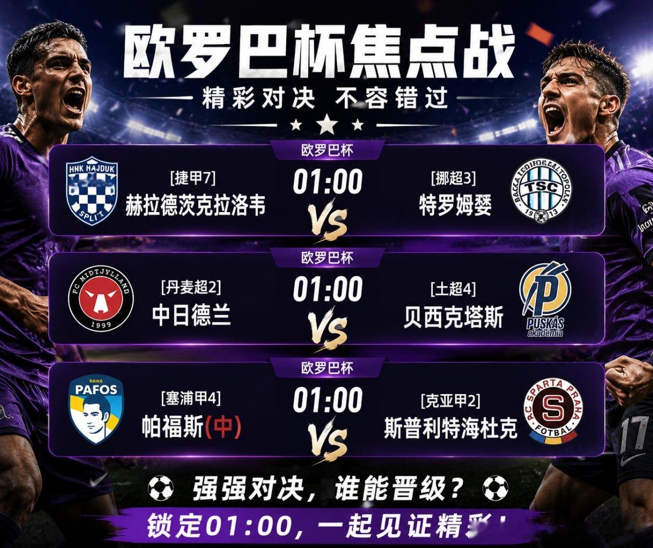 今晚欧罗巴杯资格赛继续开打！⚽️ 赫拉德茨克拉洛韦 VS 特罗姆瑟⚽️ 中日德兰