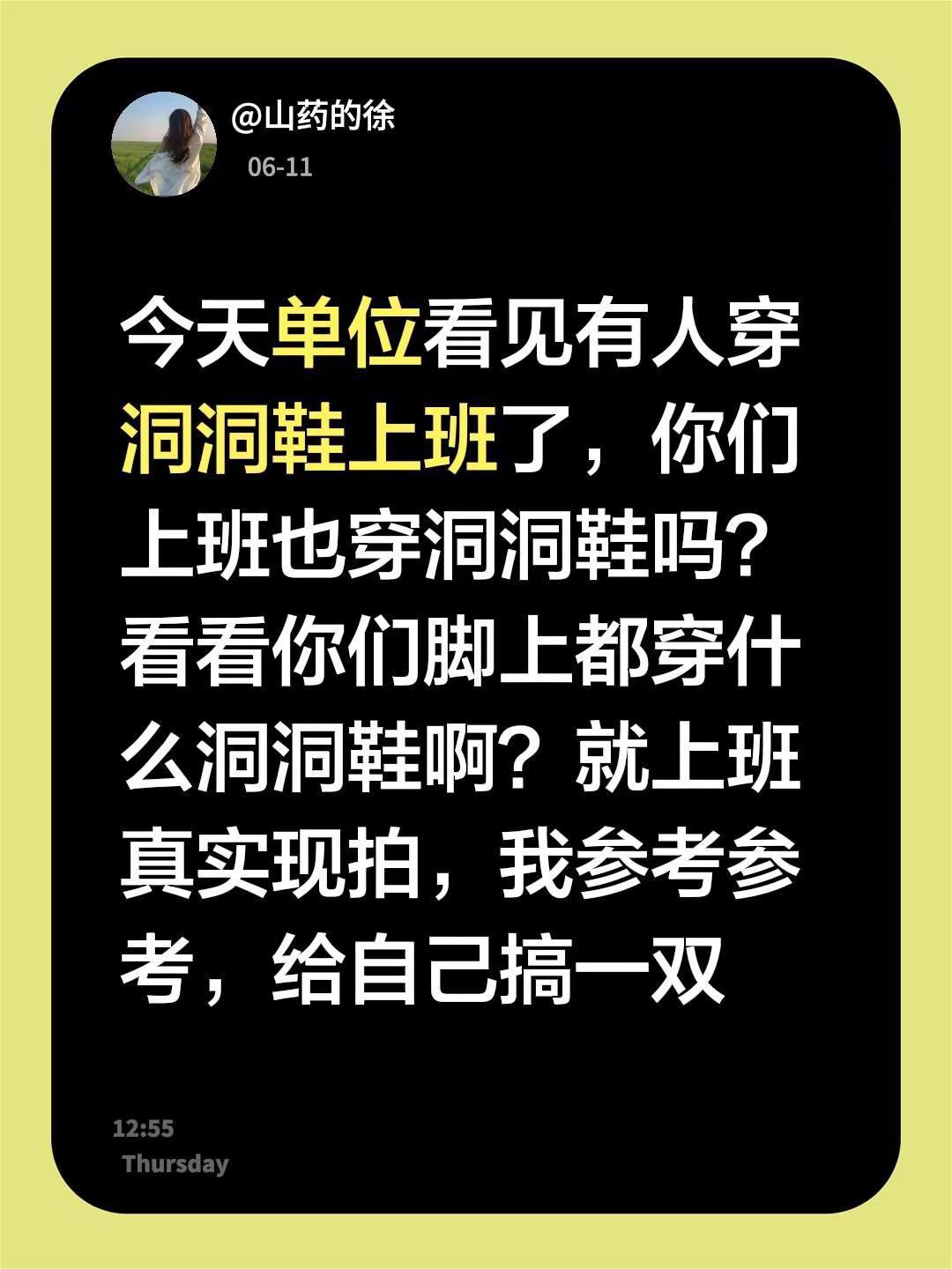上班穿洞洞鞋？看看你们脚上都穿什么洞洞鞋啊？就上班真实现拍，我参考参考，给自己搞
