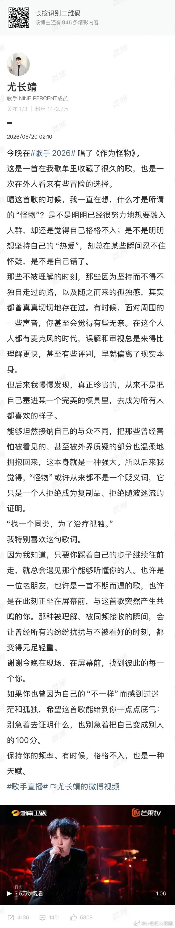 作为怪物尤长靖发文回应争议 尤长靖在《歌手2026》最新一期演唱《作为怪物》，他