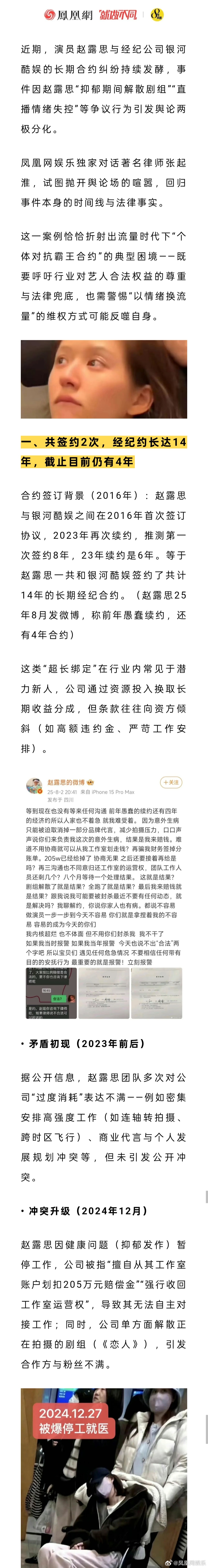 近期，与的长期合约纠纷引发舆论两极分化，对话律师一、共签约2次，经纪约长达14年