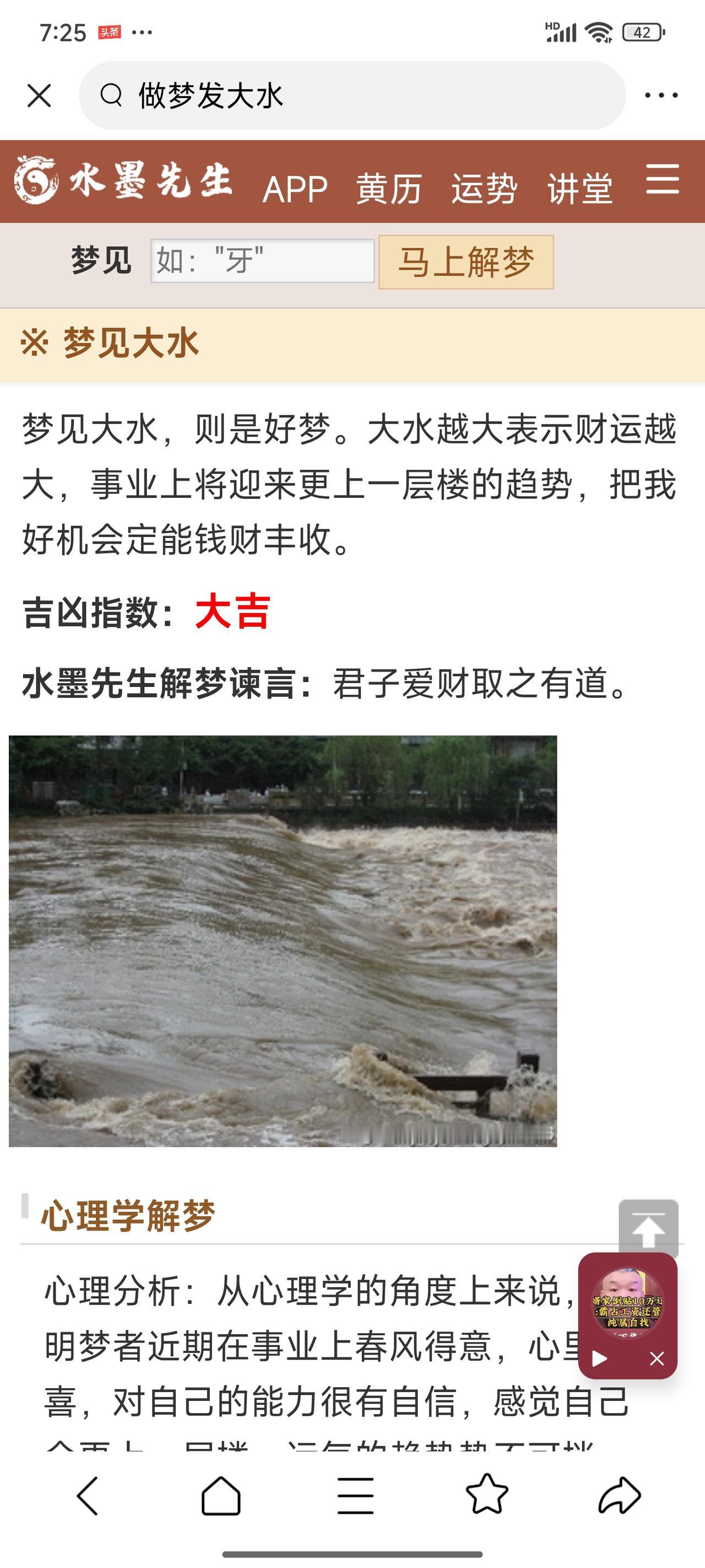 本不迷信解梦，当个乐趣成文——

1. 传统解梦说法- 梦见大水被判定为大吉，认