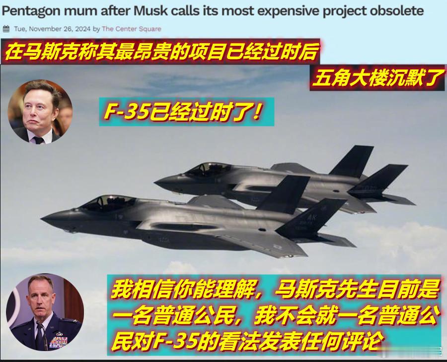图1：在马斯克借中国无人机发展嘲笑美军还在玩F-35愚蠢后；图2：昨天美媒说空军