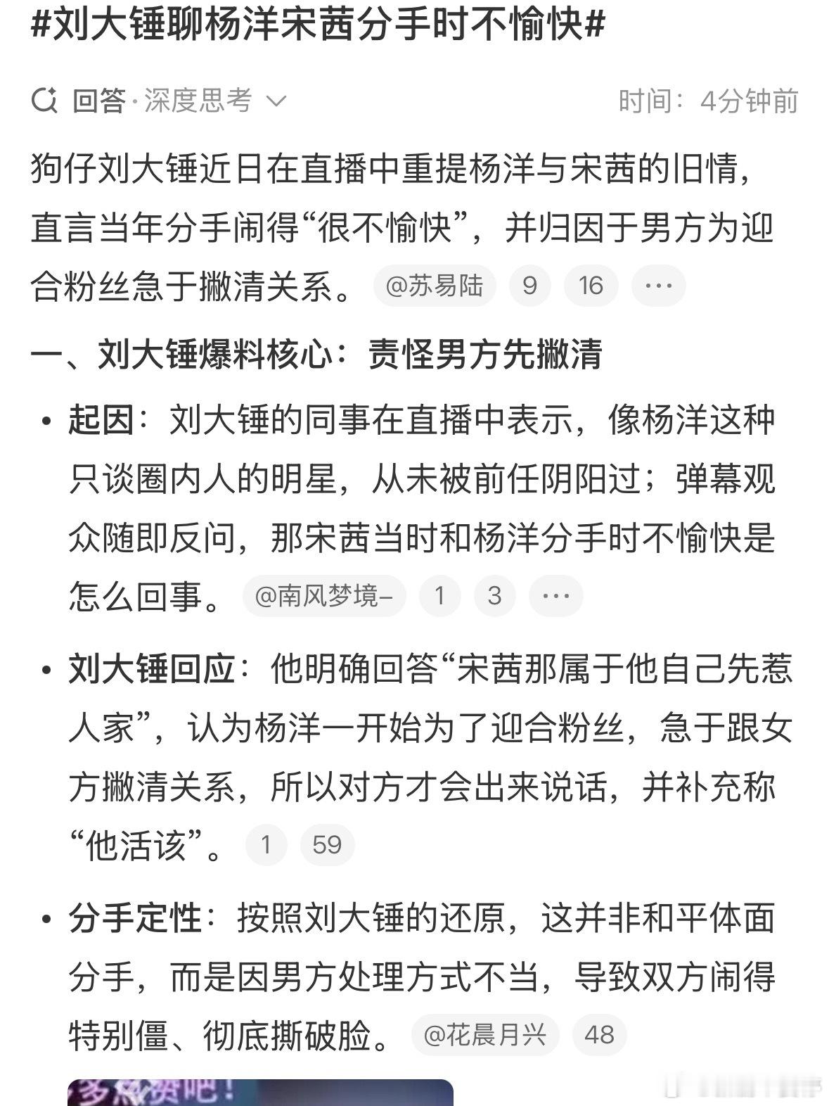刘大锤聊杨洋宋茜分手时不愉快刚吃完刘大锤的瓜，杨洋跟宋茜当年原来闹这么僵啊？说是