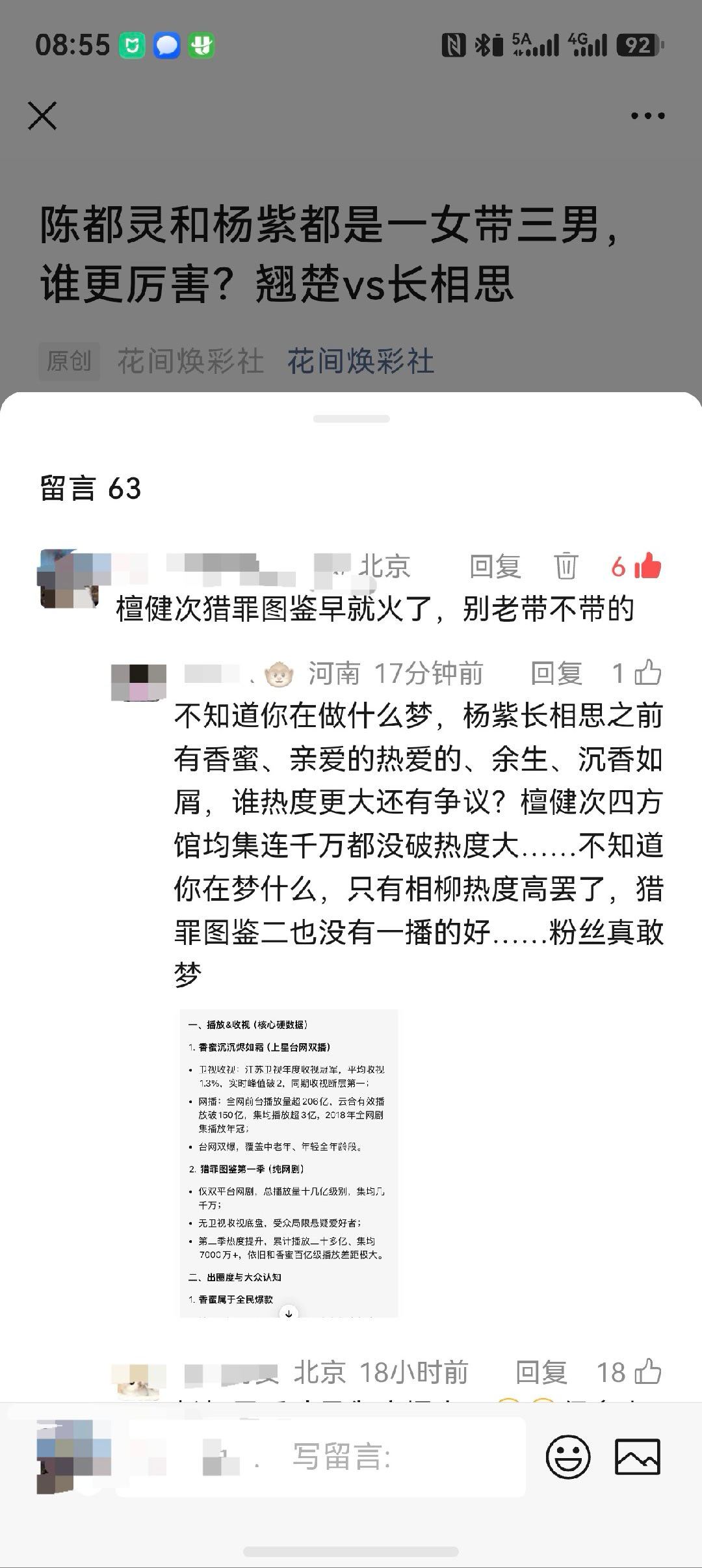 紫米对我紫奶妈人设根深蒂固 只允许炭火说檀健次是长相思爆火的 非猎罪图鉴 