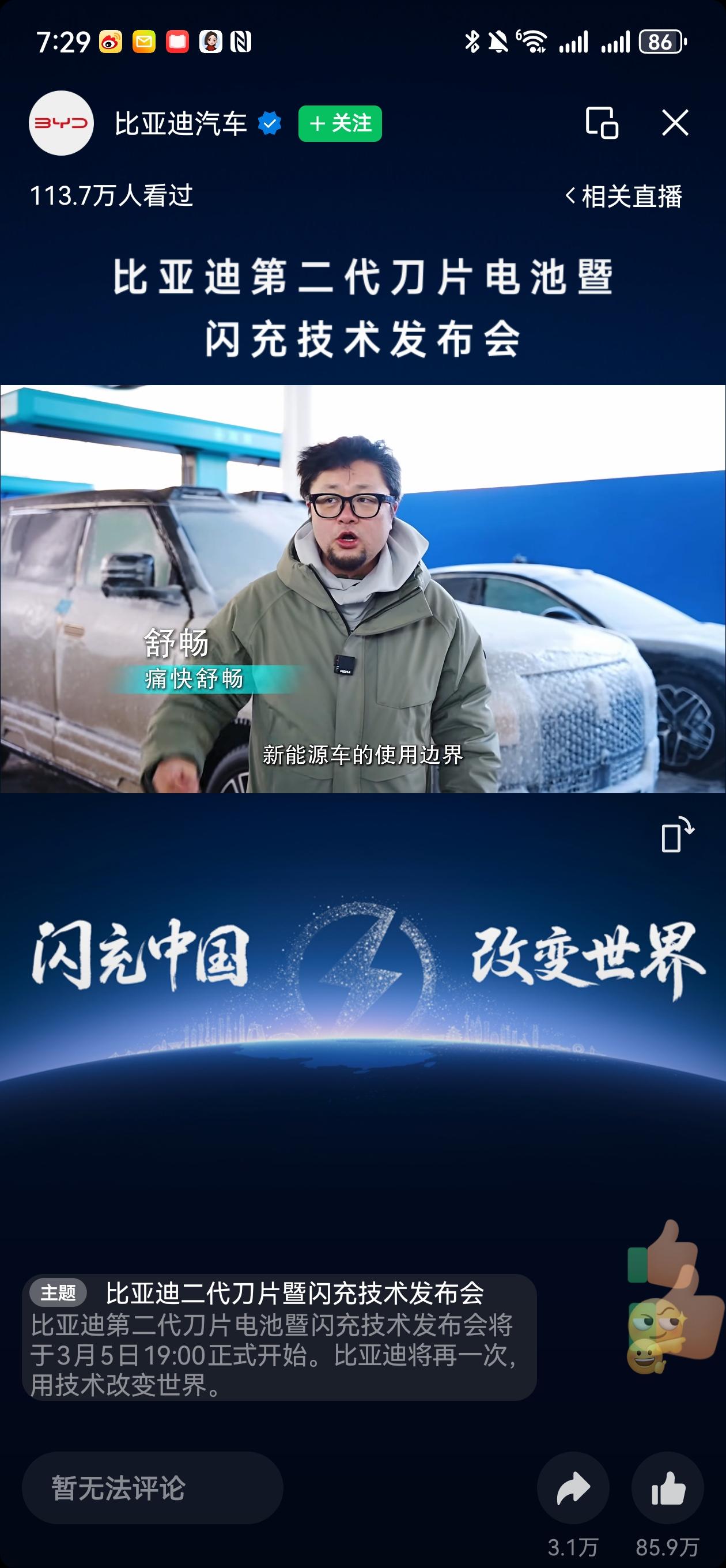 看了比亚迪的闪充技术，觉得实在是太棒了，如果说 5 分钟能够充好，9 分钟能够充