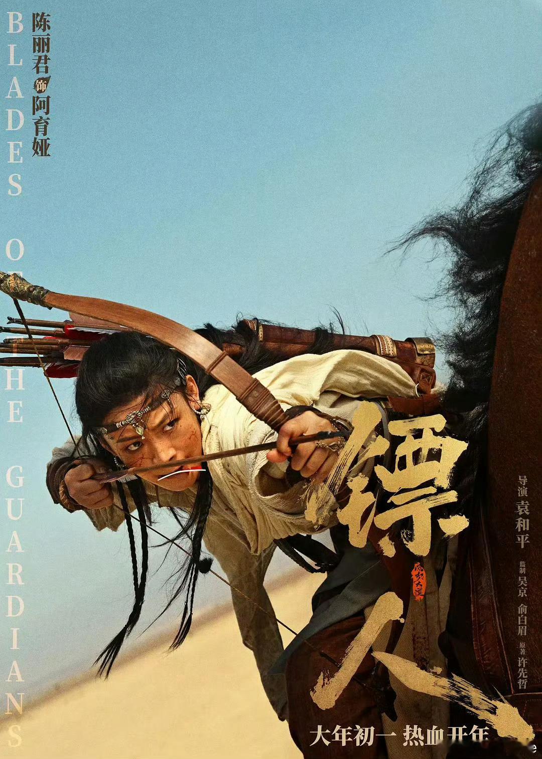 第38届大众电影百花奖最佳新人：陈丽君《镖人：风起大漠》 